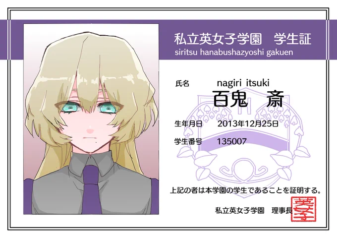 @nitodukiTL 斎の学生証 