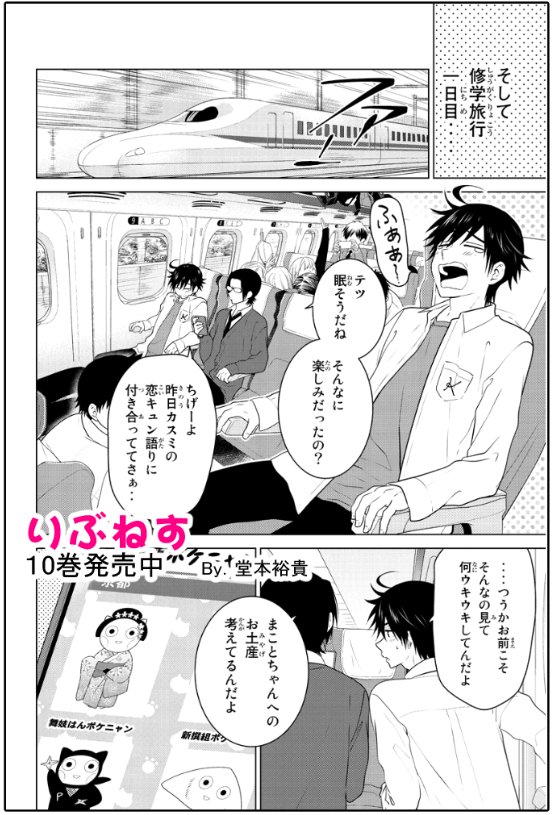 【宣伝】マンガボックスにて、先週最終回を迎えた『りぶねす』の後日談、
『りぶねす After episode』開幕です!
第一話目は修学旅行編。
After episodeはしばらく続きますよ…!引き続きよろしくお願いします!
最新話→https://t.co/oyLmVhXfOl
#りぶねす #マンガボックス