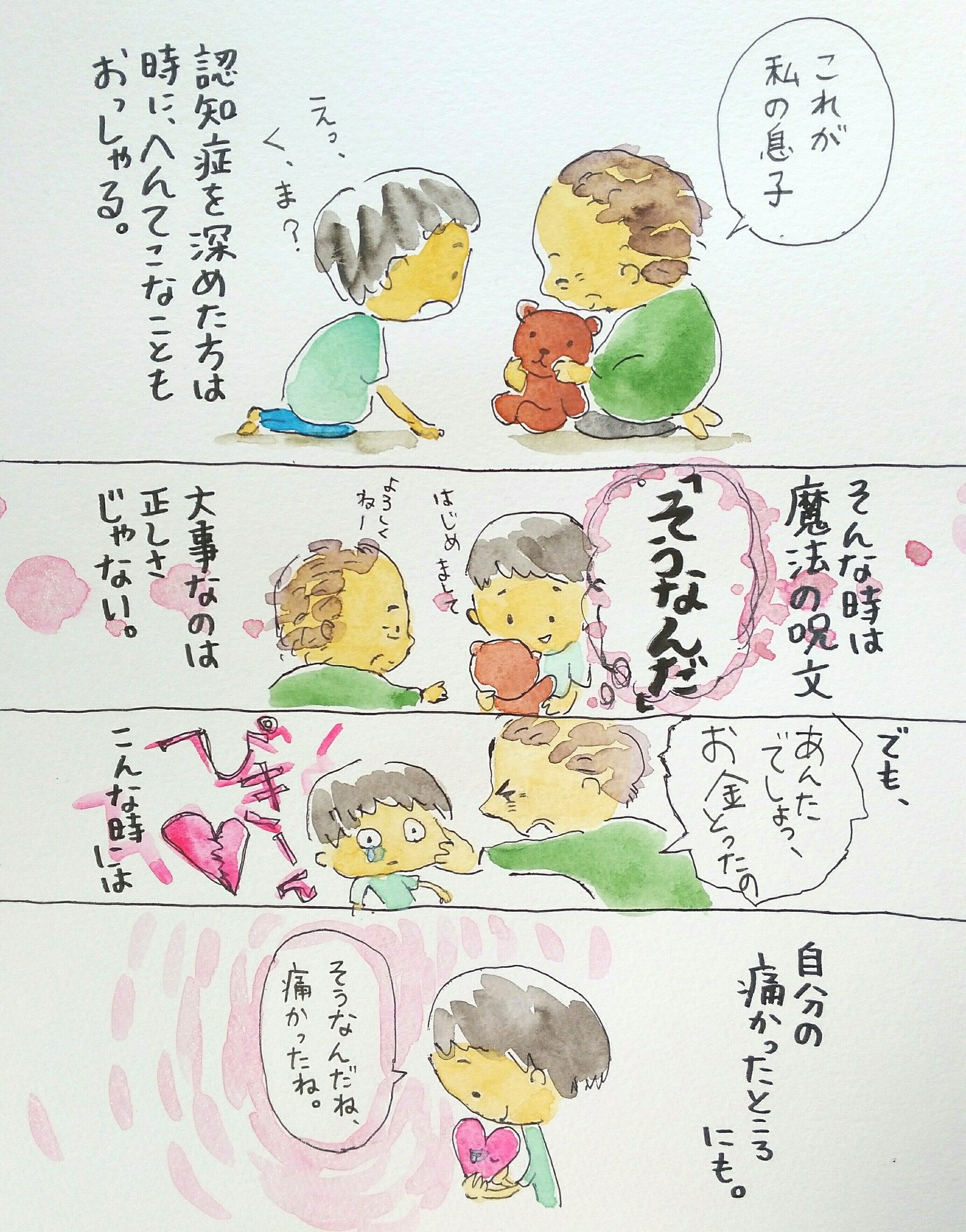 高橋恵子 あったか介護まんがです やさしい心地をたくさん届けたいです T Co Hxt3lz3glo まんが 漫画 介護 高齢者 イラスト 認知症 介護ブログ T Co Cgjwr6bw56 Twitter