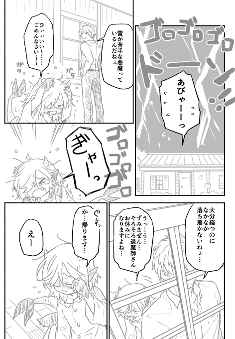退魔師と悪魔ちゃん⑬（1/2） 