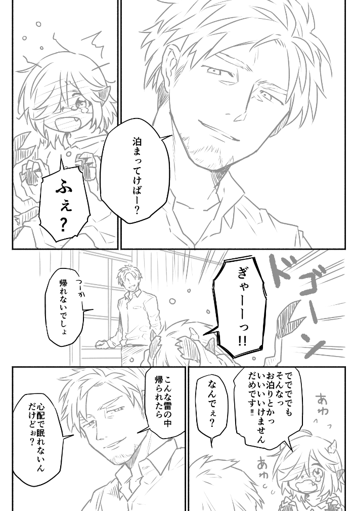 退魔師と悪魔ちゃん⑬（1/2） 