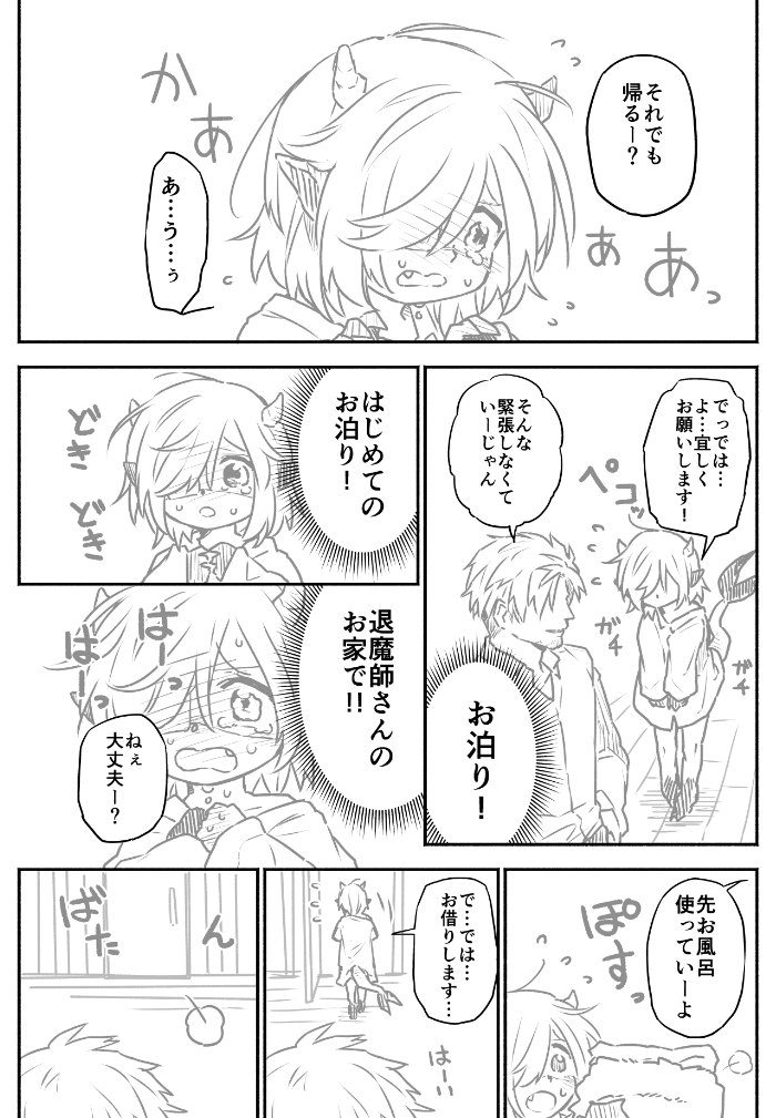 退魔師と悪魔ちゃん⑬（1/2） 