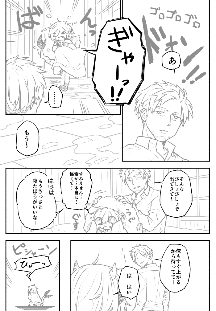 退魔師と悪魔ちゃん⑬（1/2） 