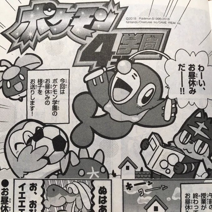 【せんでん】ポケモン4コマ学園ののってるコロコロイチバン!7月号、はつばい中!こんかいはおひるやすみ、ポケモンたちが楽しくあそんでるようすをおとどけ。あそぶのが大スキなジジーロン校長も大かつやくだよ!よろしくね〜!
#ポケモン #ポケモン4コマ 
