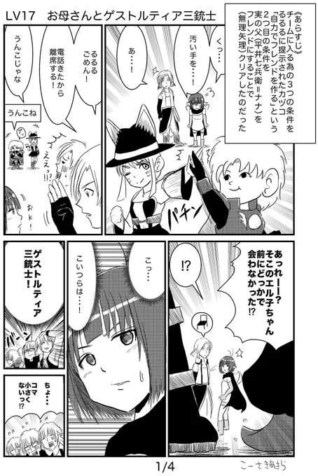 【再掲】ロトのお母さん LV17
『お母さんとゲストルティア三銃士』
読みやすさを考え、第1話から最新話までのツイートを繋げる為に再掲です。というより2枚以上の画像を繋げられることを最近知りました(>_<) しばらくの間、4ページになってからの話を再掲していきますm(_ _)m
#DQ10 #ロトのお母さん 