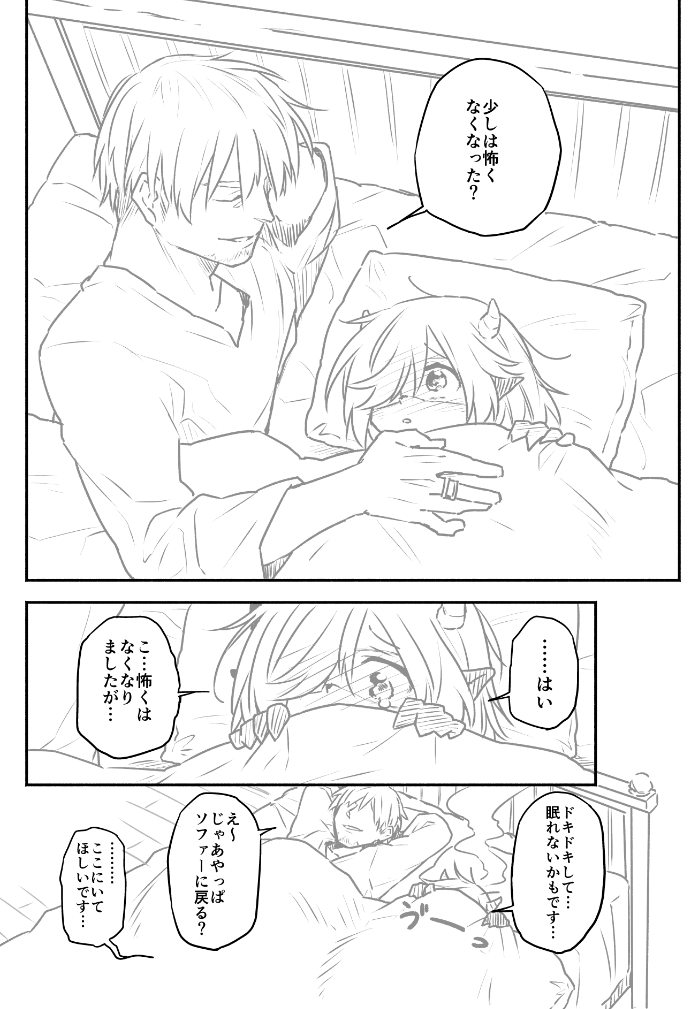 退魔師と悪魔ちゃん⑬（2/2） 