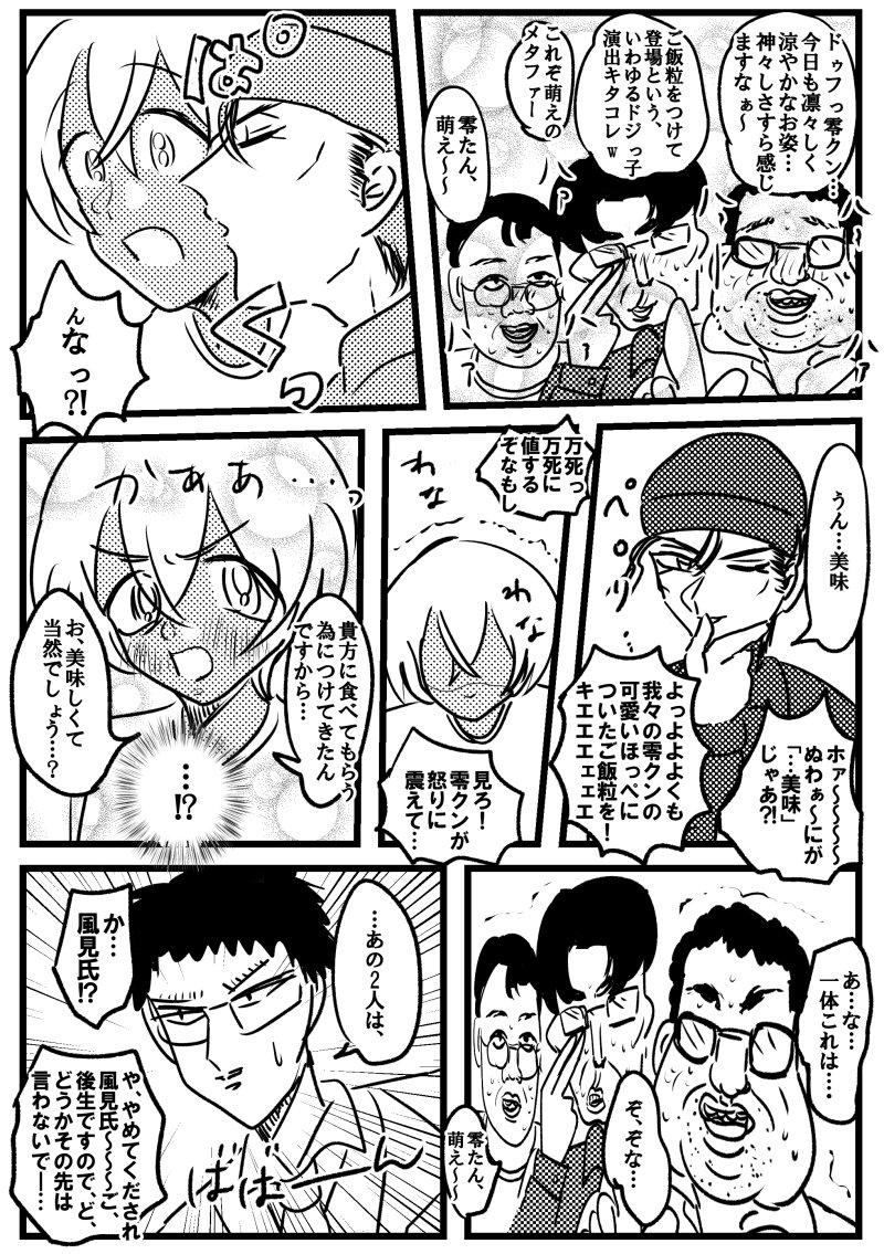 平成安室君のカレピッピ合戦 