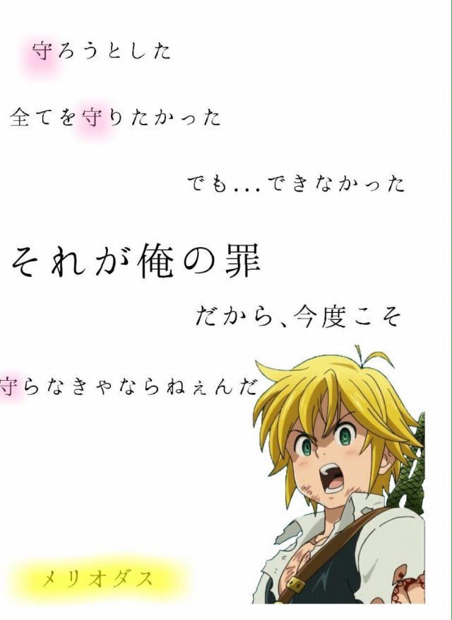 めりお در توییتر 七つの大罪名言 いやぁ 惚れますわ Wﾟ 七つの大罪 七つの大罪名言 七つの大罪好きと繋がりたい 七つの大罪好きrt