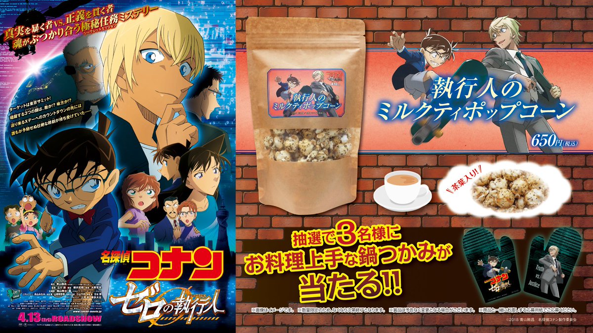 ミッテちゃんとテンくん Na Twitteru 鹿児島ミッテ10 6年連続興行収入を更新し続けている劇場版 名探偵コナン シリーズの勢いが止まらない 劇場版 名探偵コナン ゼロの執行人 絶賛公開中 全国的に売り切れ続出の 執行人のミルクティポップコーン もぜひお