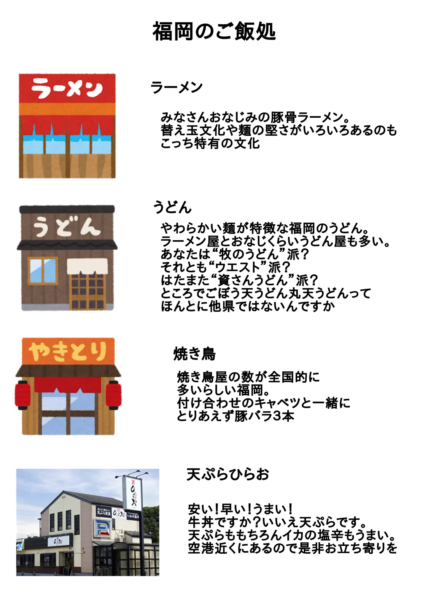 福岡の魅力とは？福岡のお土産やご飯処をまとめたものがこれｗｗｗ