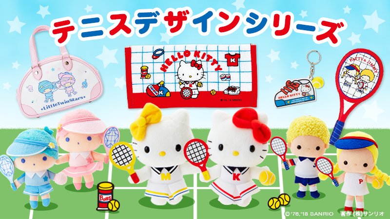 ハローキティ・リトルツインスターズ・パティ＆ジミー テニスデザイン