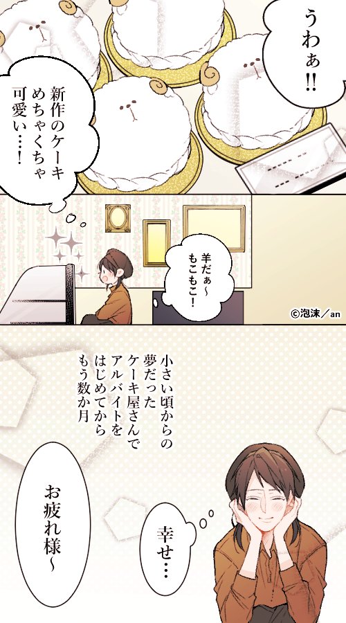 第44回「ケーキ屋さんバイト」／#アルバイト胸きゅん
(バイト先での両片想い…！)
an(@weban)で隔週連載中です。 