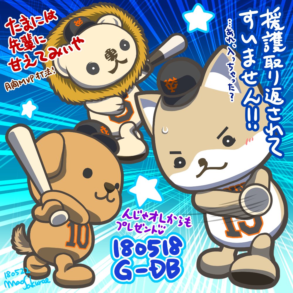 更新終了 読売ジャイアンツ パペットキャラ絵 Twitter