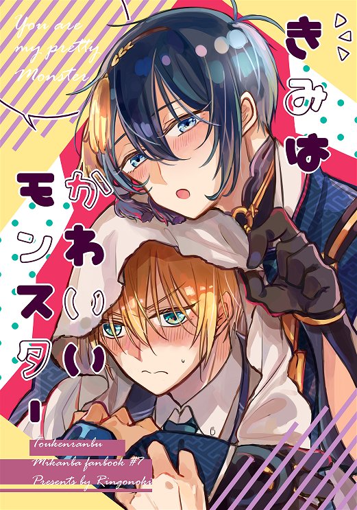 【5/27月下美刃5】みかんば新刊サンプル #pixiv  https://t.co/AYmc0CryoL
月下5のサンプル上げてきました～よろしくお願いします! 