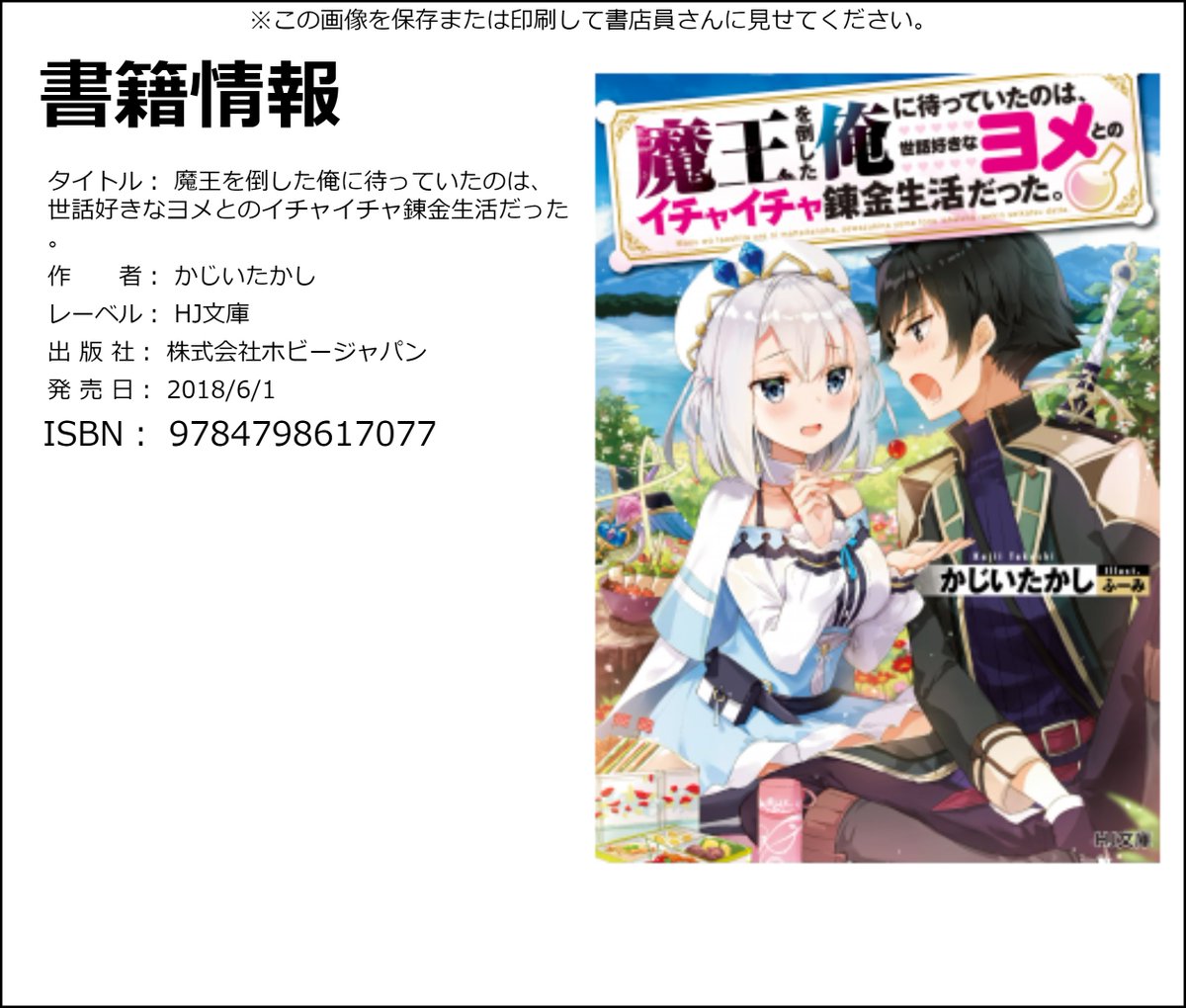 かじいたかし イチャ錬コミカライズ開始 5巻まで発売中 トップ固定 6 1に新作が出ます 魔王を倒した俺に待っていたのは 世話好きなヨメとのイチャイチャ錬金生活だった 長いので自分は イチャ錬 と略しています 予約も始まっています かじいたかし イチャ錬コミカライズ開始 5巻まで発売中 トップ固定 6 1に新作が出ます 魔王を倒した俺に待っていたのは 世話好きなヨメとのイチャイチャ錬金生活だった 長いので自分は イチャ錬 と略しています 予約も始まっています