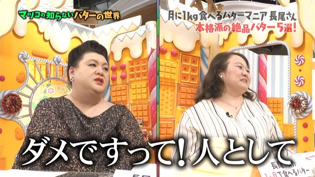 マツコの知らない世界 バターの世界 長尾絢乃さんのバター食がすごい バターの食べすぎて36歳にみえない まとめダネ