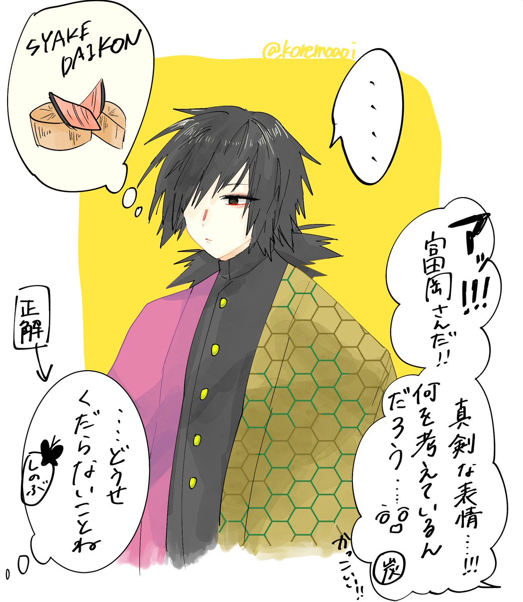 お題箱から冨岡義勇～
お題箱変えたから普通に投稿 