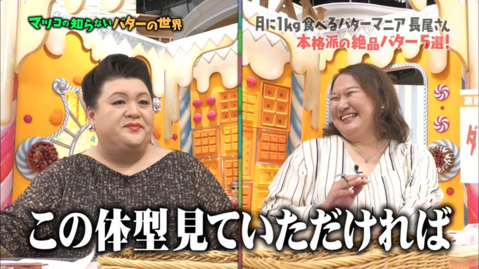 マツコの知らない世界 バターの世界 長尾絢乃さんのバター食がすごい バターの食べすぎて36歳にみえない まとめダネ