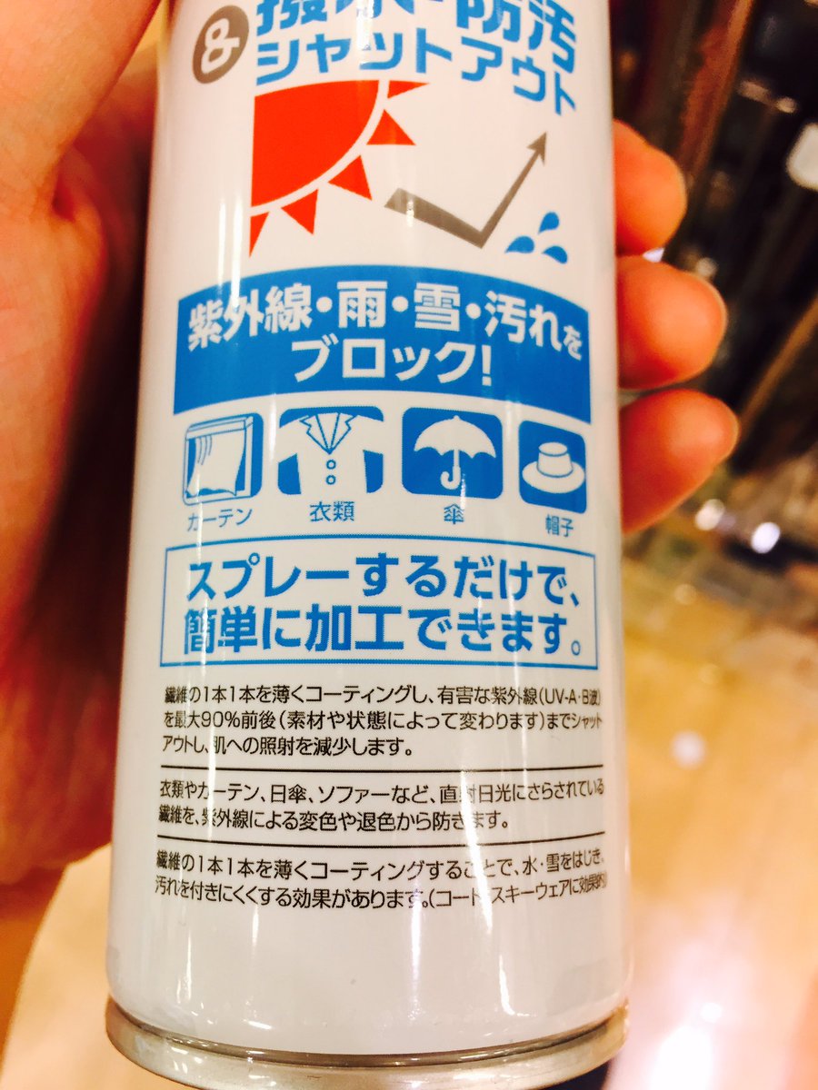 Uzivatel 京都ロフト Na Twitteru 本日もありがとうございました 4階では 傘や衣類に使えるuvカットスプレーをお取り扱い中 日傘や帽子 シャツなどにスプレーするだけで手軽にuvカットできます 撥水や防汚効果もございますので これからの季節は大活躍し