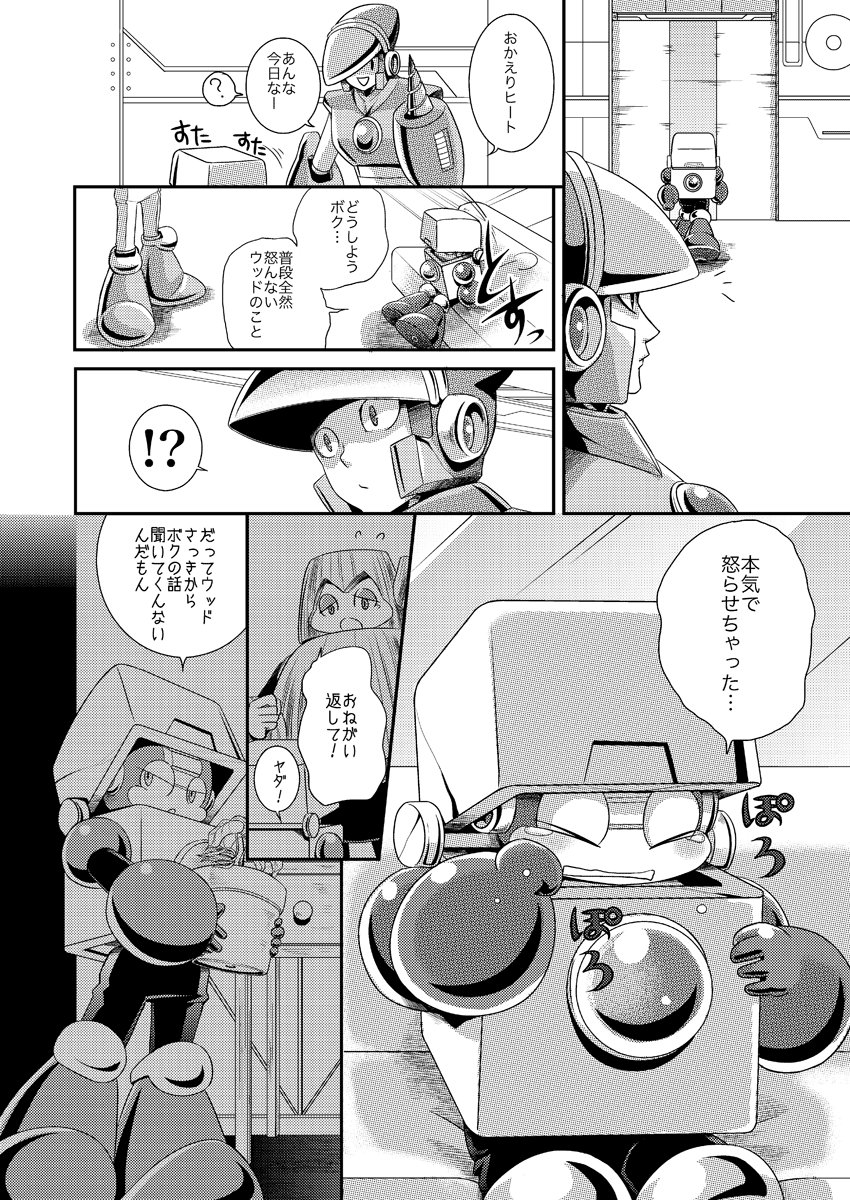 https://t.co/14WNUAxpm6
こちらのサンプルで上げた漫画の再録許可をいただいてから早幾年😂
ログを上げるにはいい機会なので、こちらでは3回に分けて投下していきます。
ある日のヒートとウッドのお話。

【おんなじきもち(1)】 