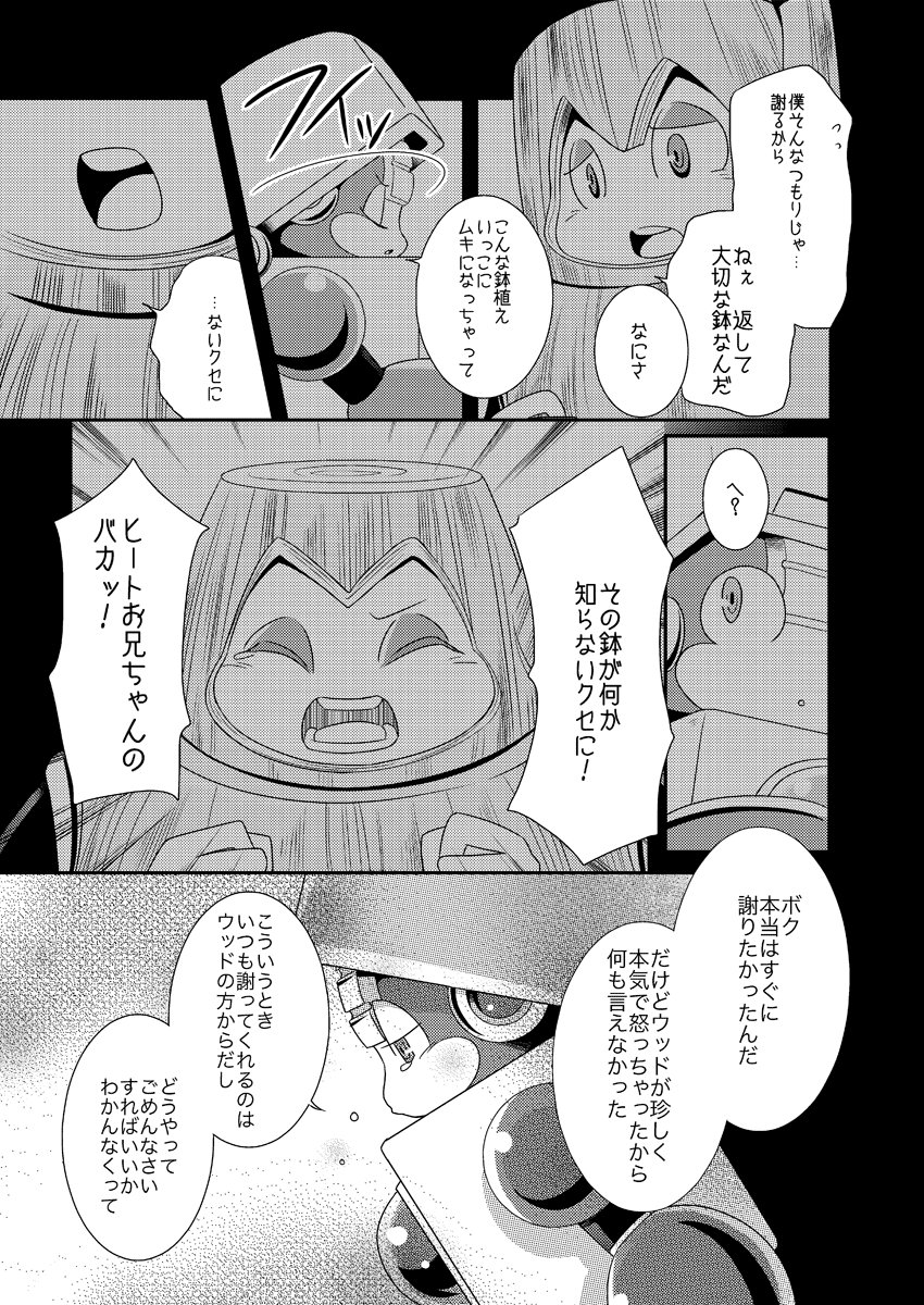 https://t.co/14WNUAxpm6
こちらのサンプルで上げた漫画の再録許可をいただいてから早幾年😂
ログを上げるにはいい機会なので、こちらでは3回に分けて投下していきます。
ある日のヒートとウッドのお話。

【おんなじきもち(1)】 
