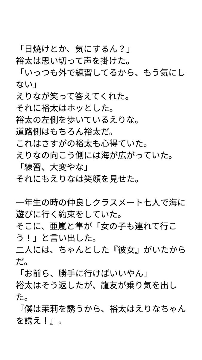 愛菜花 Manaka Pa Twitter 私立gene高等学校 By 裕太くん恋愛編 裕太くん えりなちゃん の物語 です もう少し続きます お名前のご協力をありがとうございました Generations小説 Gene小説 Generations妄想 Gene妄想 白濱亜嵐 片寄涼太 数原龍友