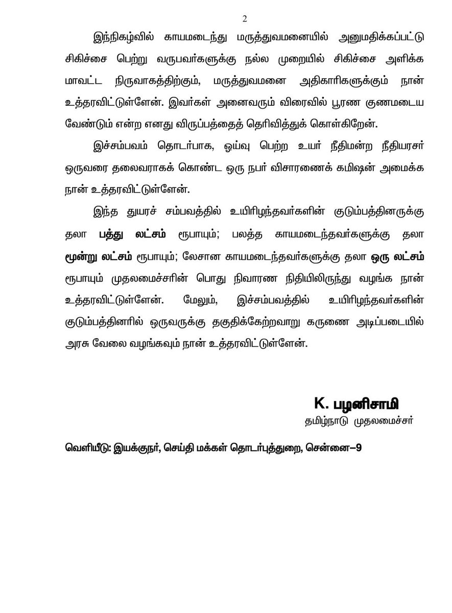 CMOTamilNadu tweet media