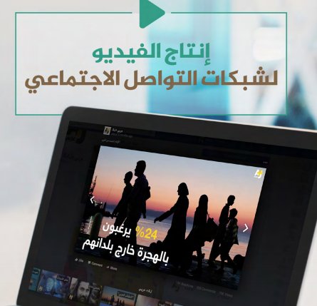 tasharuk's tweet photo. دليــل توجيهــات عمليــة عامــة ونصائــح حــول إنتــاج الفيديــو من انتاج @AJMInstitute 
https://t.co/PrtRKQ1Yrp https://t.co/mAS5pIYybx