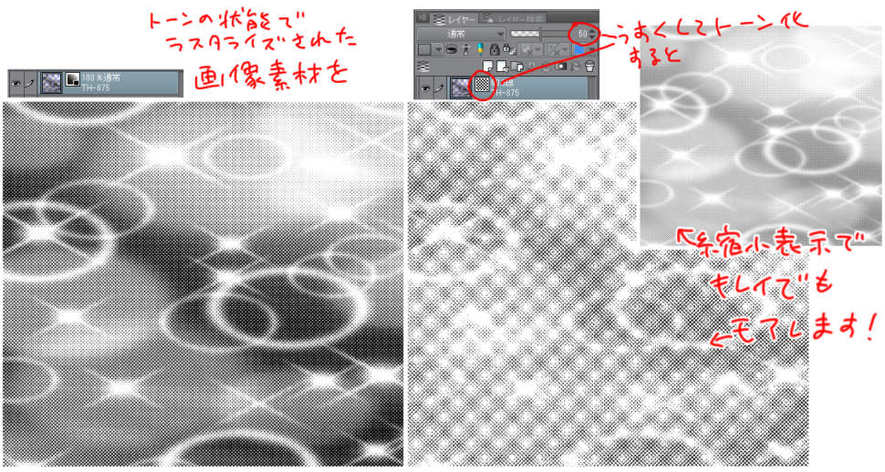 Twitter 上的 聖月 ラスタライズされたトーン素材を再トーン化するとモアレる原因です こういう事があるので私はこのトーン大丈夫かな って思ったら 表示レイヤーのコピーを結合 アクションで結合レイヤーの状態を確認しています 便利ですよ モノクロ用作画