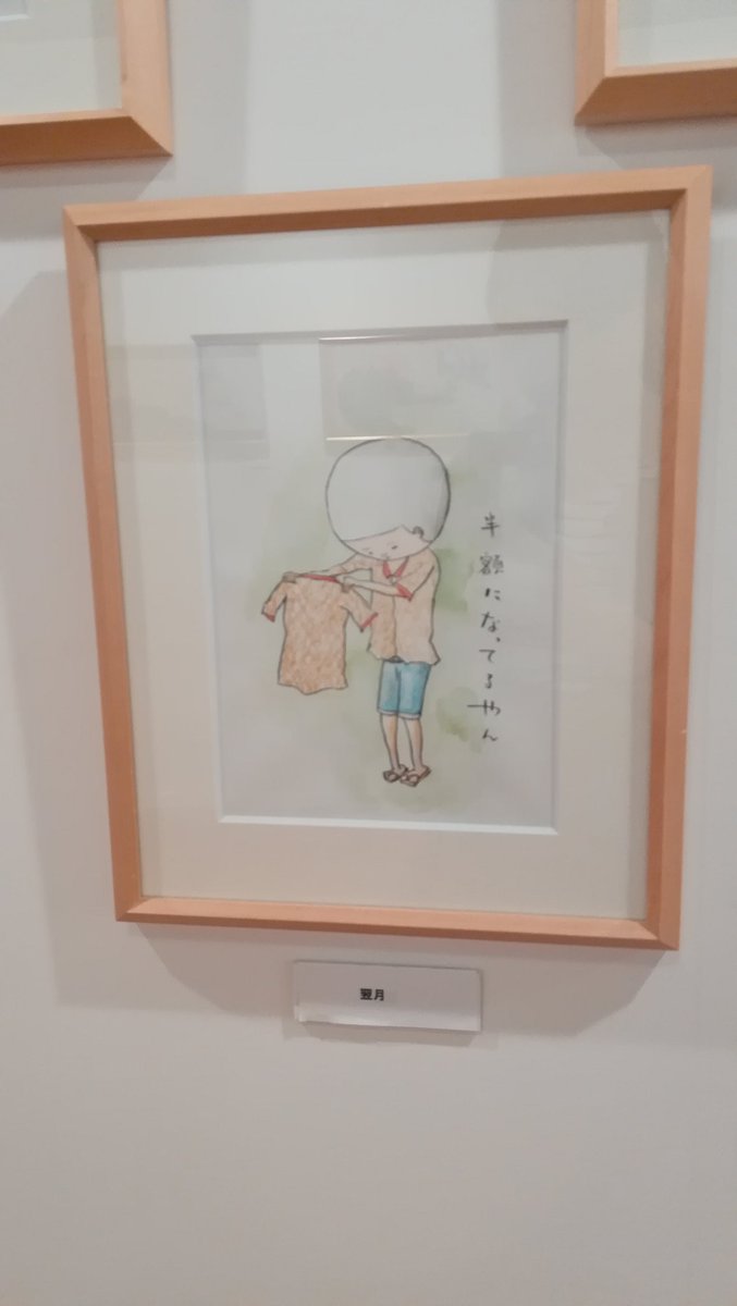 ぴあの A Twitter 麒麟川島さんの絵 好きすぎた かわいいし面白かった グッズ買って帰りました よしもと美術館 麒麟川島 ぴあの A Twitter 麒麟川島さんの絵 好きすぎた かわいいし面白かった グッズ買って帰りました よしもと美術館 麒麟川島