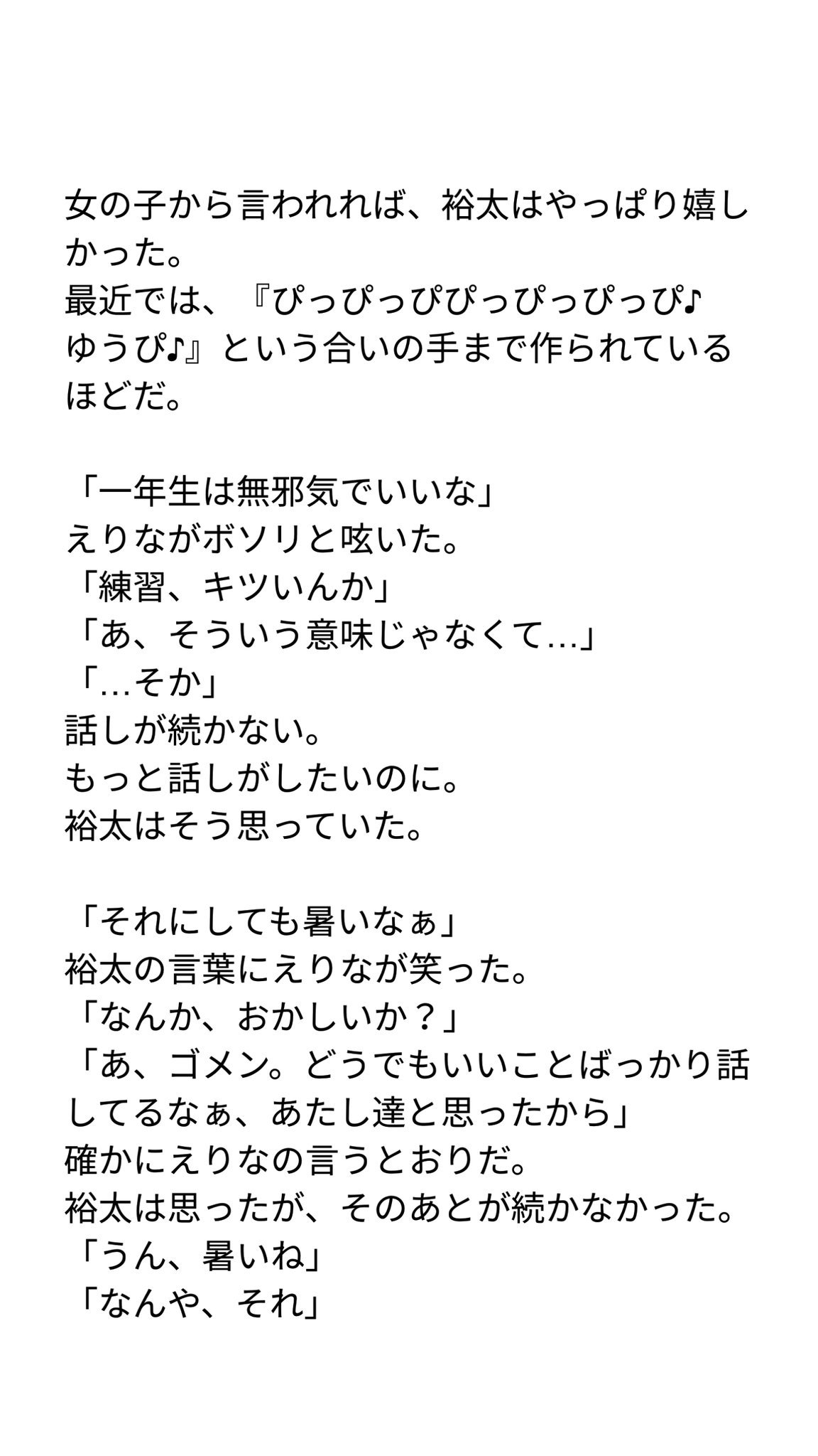 愛菜花 Manaka Twitterren 私立gene高等学校 By 裕太くん恋愛編 裕太くん えりなちゃん の物語 です あと少し続きます お名前のご協力をありがとうございました Generations小説 Gene小説 Generations妄想 Gene妄想 白濱亜嵐 片寄涼太 数原龍友