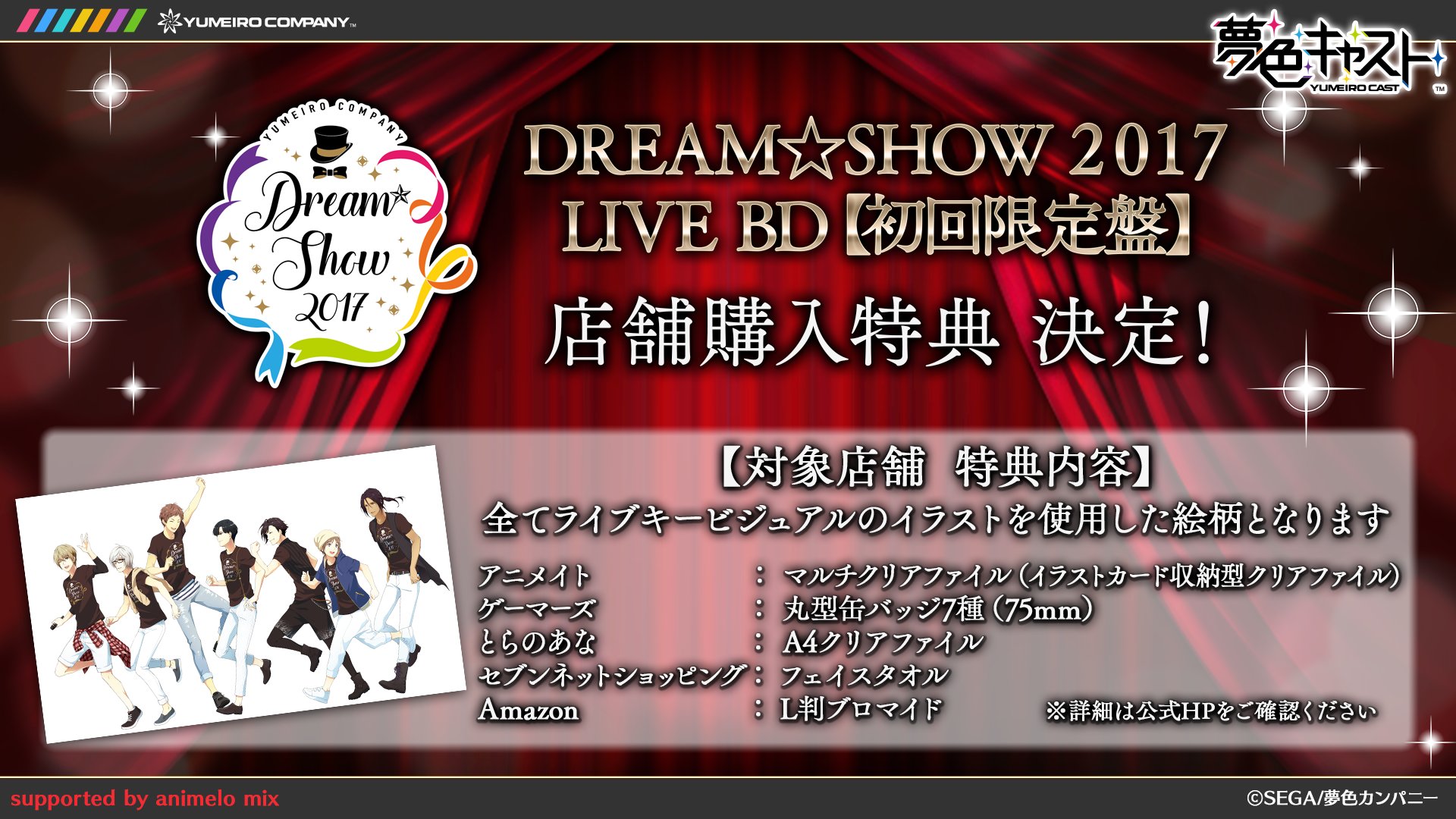 夢色キャスト』DREAM☆SHOW 2017 LIVE BD (初回限定盤) [Blu-ray