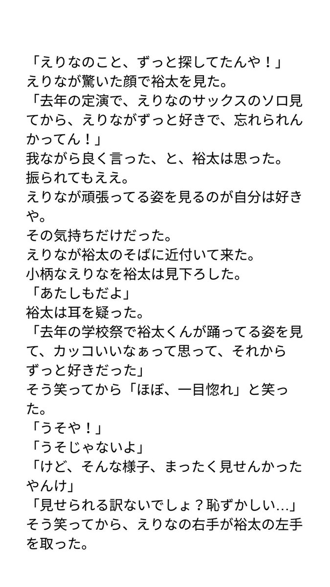 愛菜花 Manaka Twitterren 私立gene高等学校 By 裕太くん恋愛編 裕太くん えりなちゃん 最終話 あります 関西チームは セリフ が難しいです 次は涼太くんです Generations小説 Gene小説 Generations妄想 Gene妄想 白濱亜嵐 片寄涼太