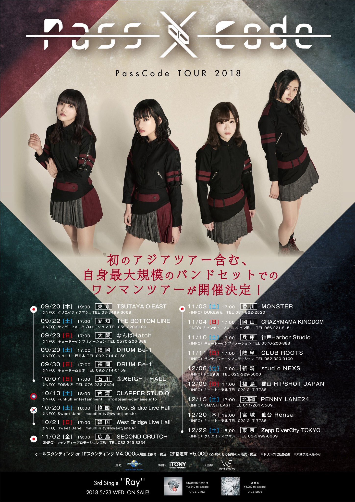 Passcode 高嶋楓 フラッグ 等身大 タペストリー