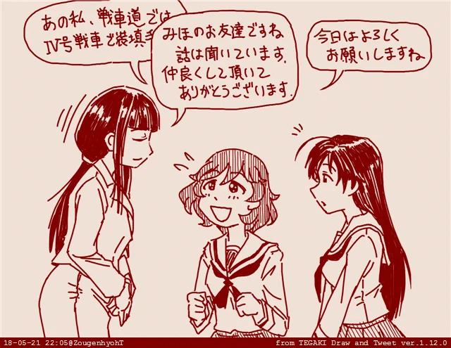 西住一家がやって来た その14 