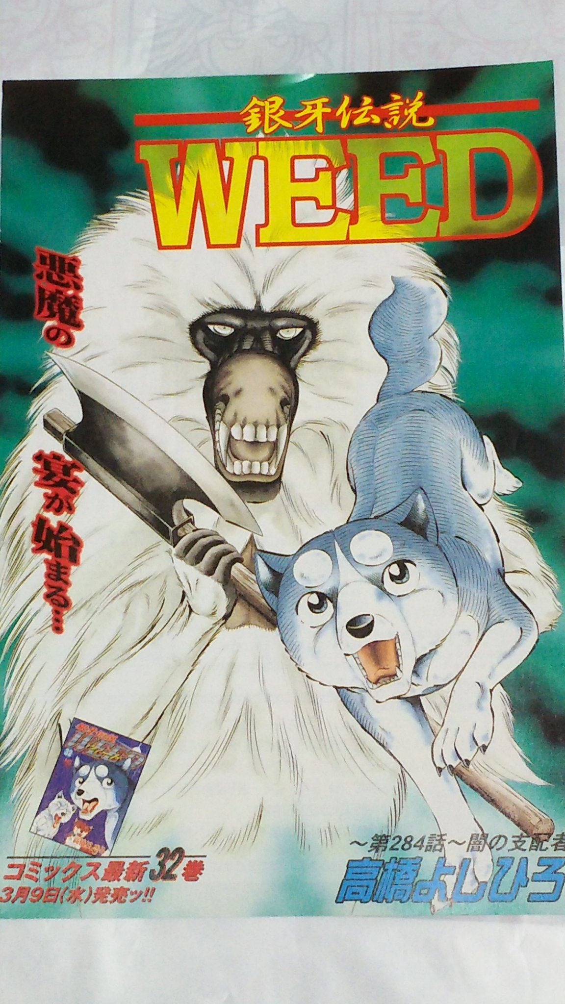 銀牙伝説ウィード　オリジナルストラップ 銀牙伝説ウィード #1| バンダイチャンネル｜最新作から不朽の