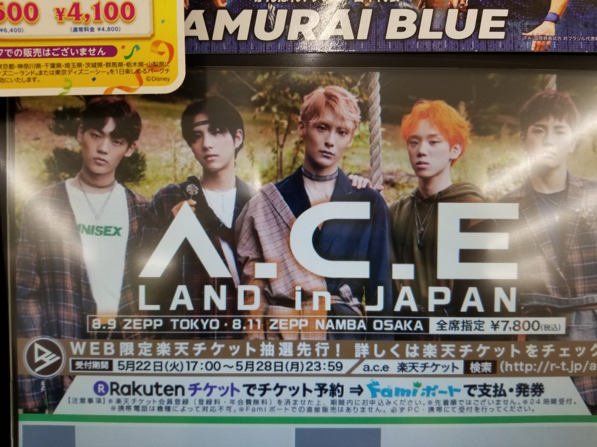 818nico602's tweet photo. レジ横にある液晶パネルで撮ってきた『A.C.E LAND in JAPAN』の告知ちゃんと宣伝されてた💖スタッフのかたも出ましたか?と心配してくれたり対応が優しくてお陰で無事にとらしてもらえた!たくさんの方にA.C.Eを知って貰えれば嬉しい~ #ACE #エイス #choice #ACEinJAPAN @official_ACE7 @ACEjp_twt https://t.co/sI7zM5dXcJ