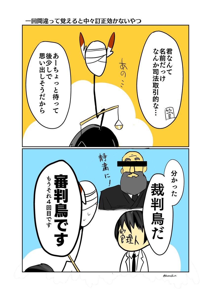 雑草和壱 A Twitter よく間違える話 審判鳥 管理人 Lobotomycorporation