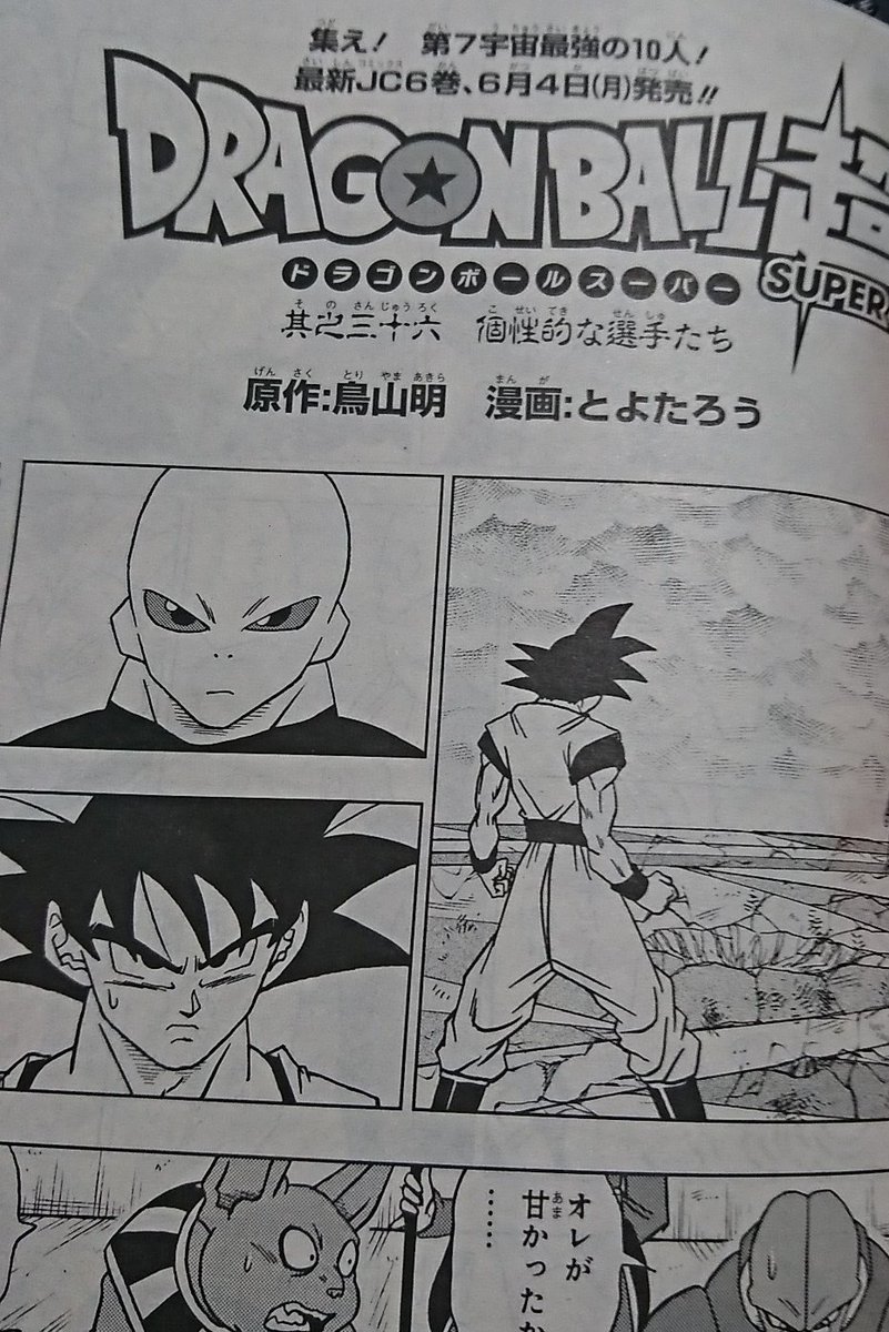 ドラゴンボール 超 漫画 検索画像の壁紙