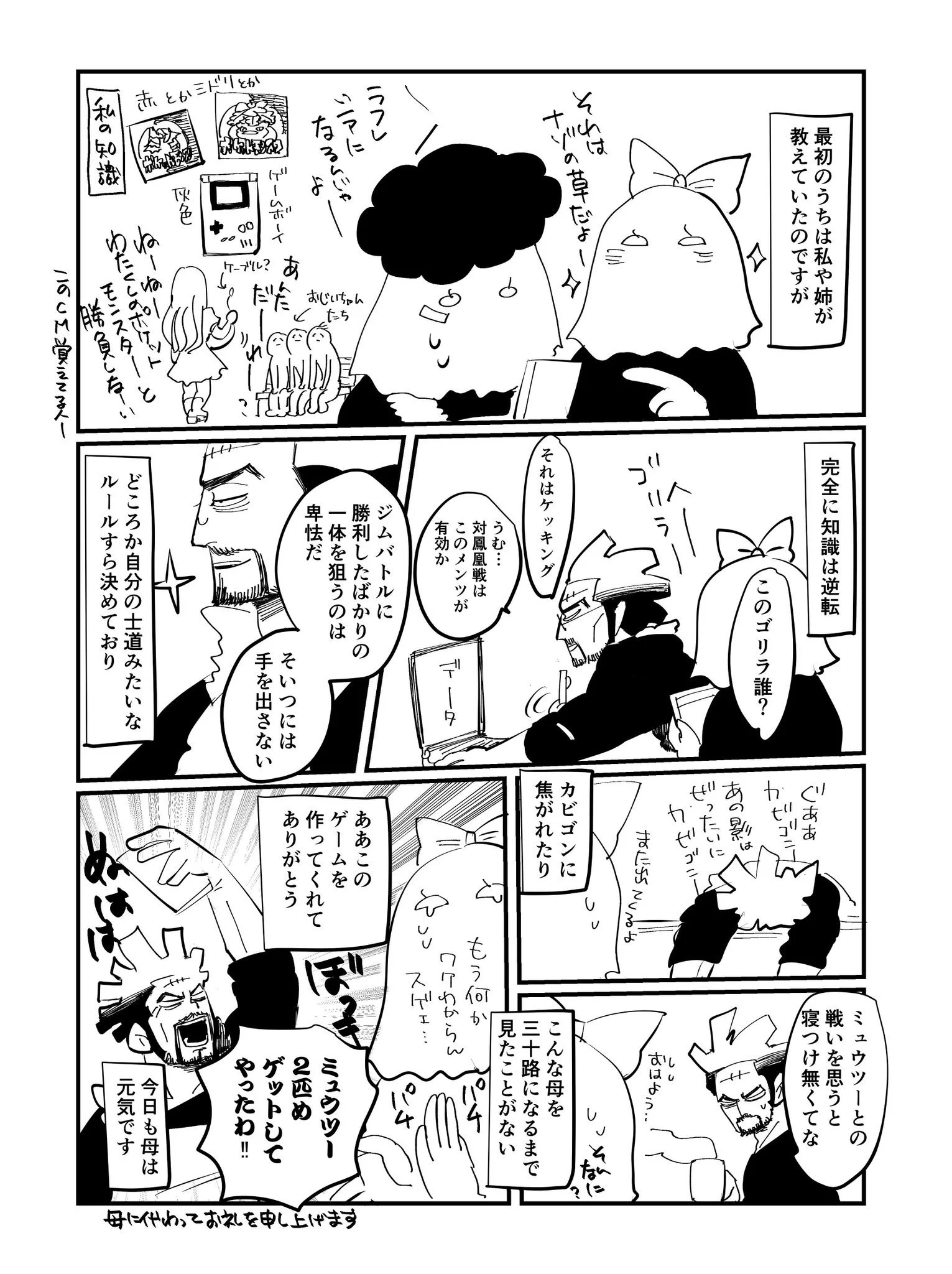 制作者に感謝！母がポケGOにハマってからさらにパワーアップした件ｗｗｗ