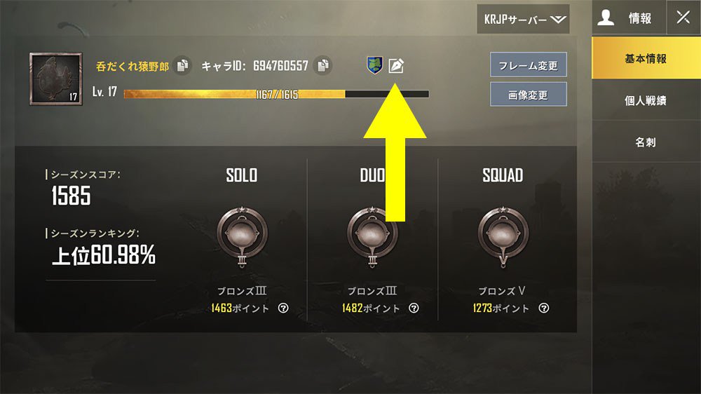 ワイズ Sur Twitter Pubg モバイル 旗の変更方法 旗のマークを変更したらどうなるの Pubg Pubgモバイル Pubgmobile 旗の変更 旗 T Co Ohbgbslg95