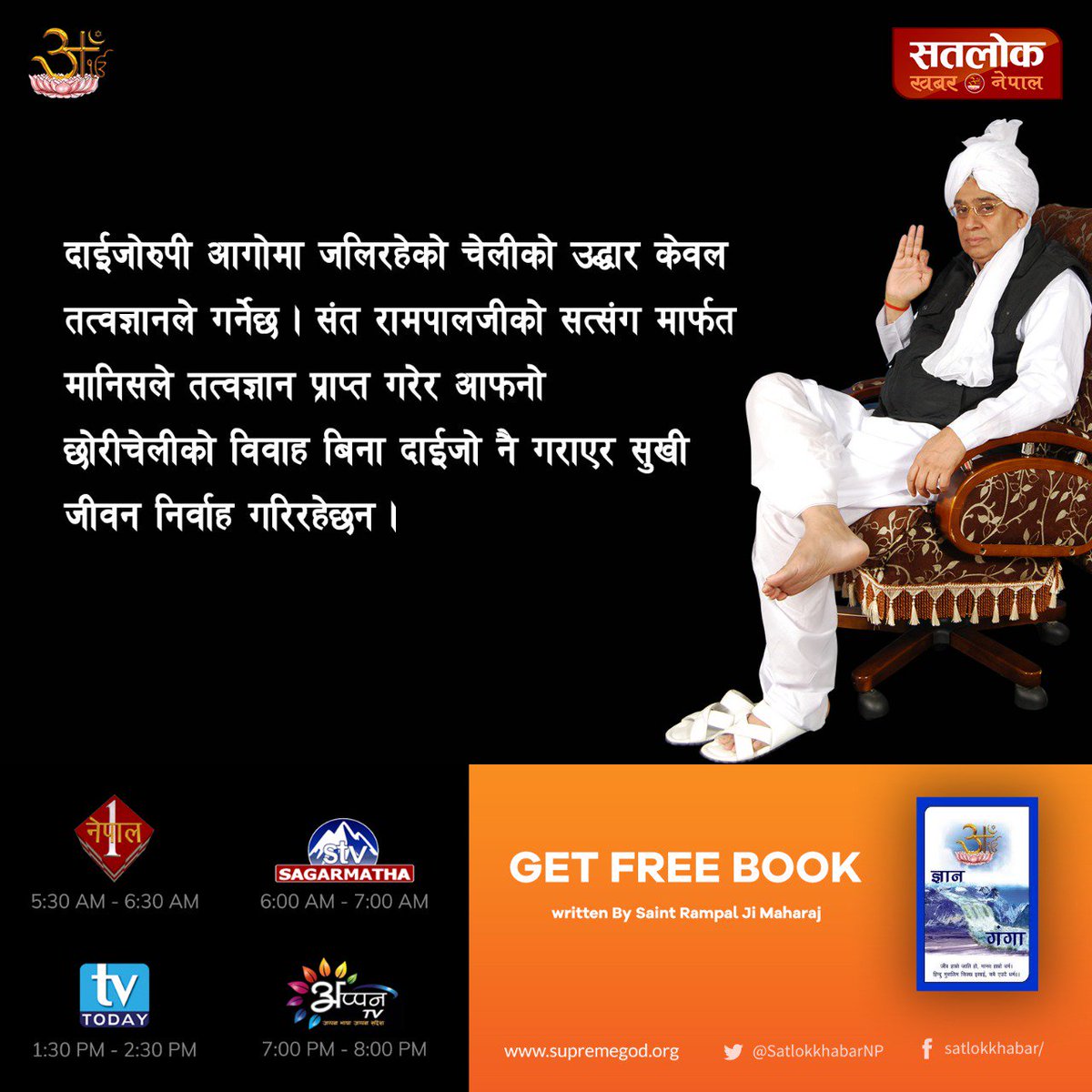 tulasa229's tweet photo. @bbcnepali #BTC
 #दाईजो_एक_कुप्रथा
एक महान संतको अवतरण धर्तिमा भईसकेको छ जसको ज्ञानले पुरा विश्वलाई दाईजो प्रथा जस्ता कुरितीबाट मुक्त गराएर धर्तिलाई स्वर्ग समान बनाउने छ। https://t.co/48aELSaxus