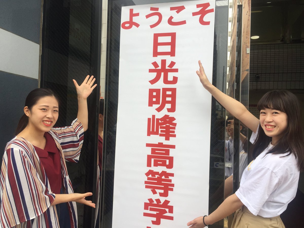 宇都宮ビジネス電子専門学校 宇都宮アート スポーツ専門学校 本日 日光明峰高校の２年生が見学にきて頂いております 高校の先輩も大歓迎してくれました Ubdc ビジ電 アートスポーツ バス見学会