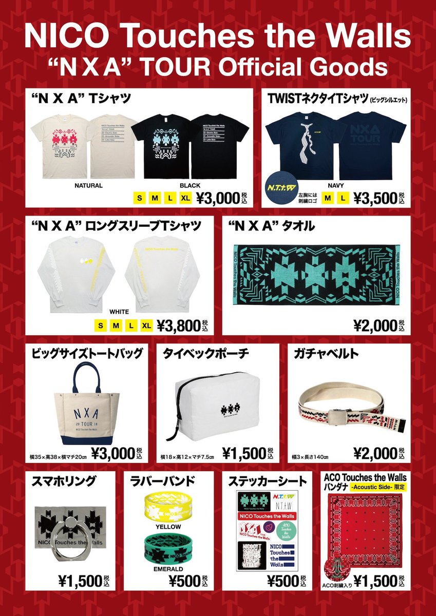 Nicotouchesthewalls 本日6 6 Nico Touches The Walls N X A Tour 東京 Zepp Tokyo公演 グッズ先行販売は15 00 17 30で行います チケットはsold Outのため 当日券の販売はございません 各地でお待ちしてます T Co Pwlfckmb1e T