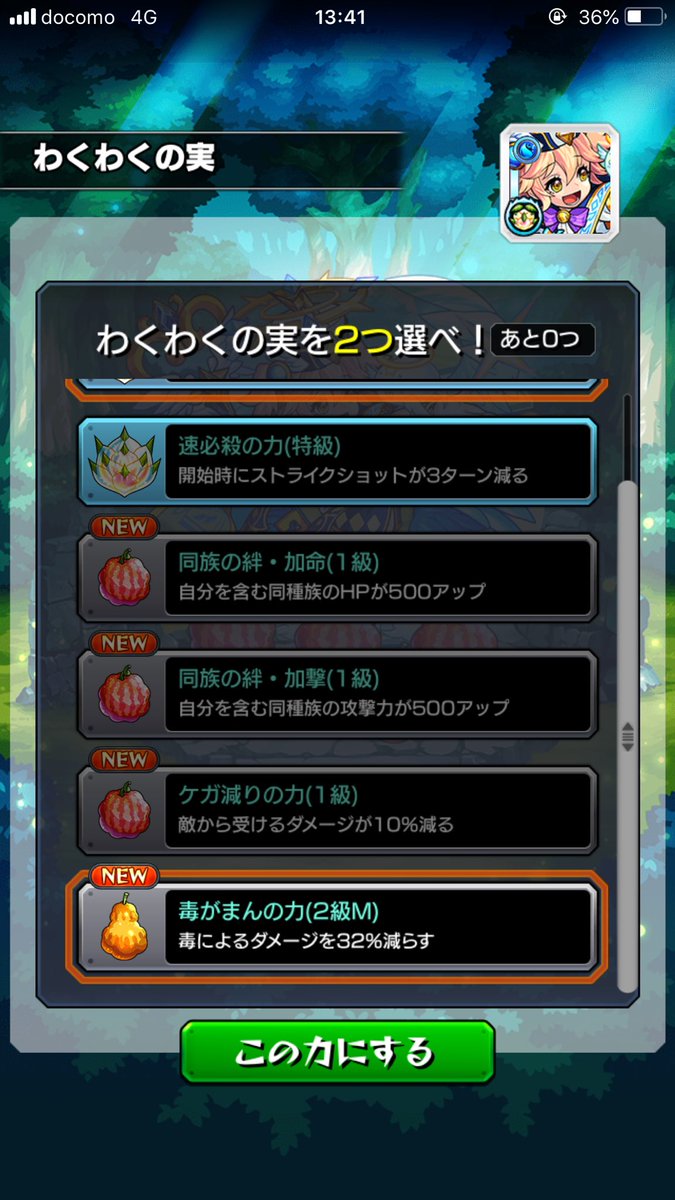 モンスト毒我慢 モンスト毒我慢