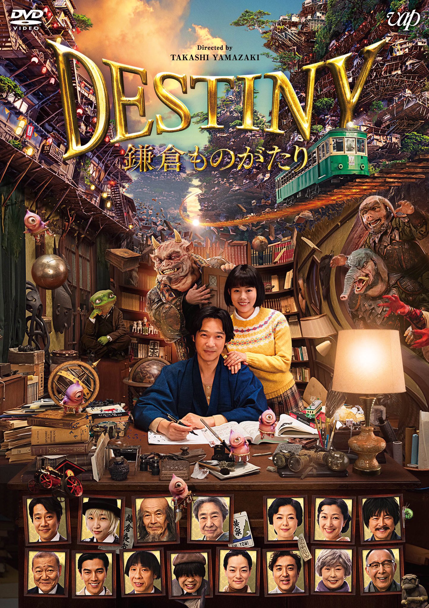 映画『DESTINY 鎌倉ものがたり』 (@kamakura1209) / X