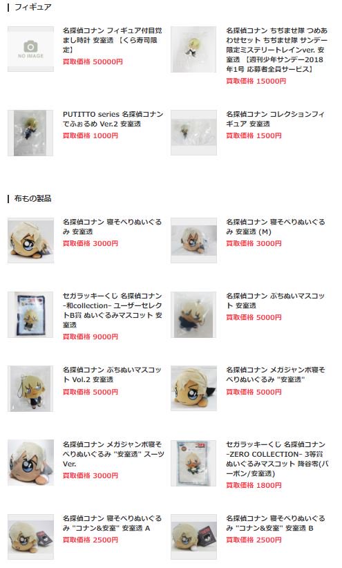 名探偵コナン関連グッズ買取表を更新致しました！ 詳しくはコチラ 