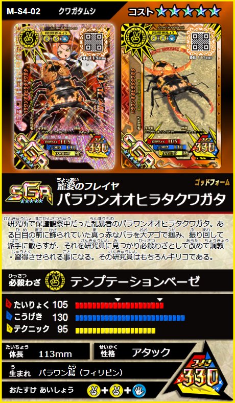 ムシキング公式アカウント בטוויטר カードリスト に新しいカードの紹介が追加されました カードリストはこちら T Co Wdnfqxzpc6 マジンフォームのパラワンオオヒラタクワガタ はページ真ん中あたりにいます 通常のsgrパラワンオオヒラタクワガタも載っ