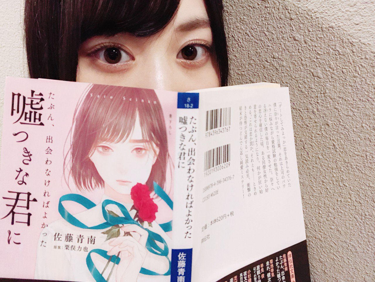 佐藤青南 乃木坂46の山下美月さんがブログで たぶん 出会わなければよかった嘘つきな君に を紹介してくださっています ありがとうございます 写真は山下さんのブログより ハートは万華鏡 乃木坂46 山下美月 佐藤青南 乃木坂46の山下美月さんがブログで たぶん 出会わなければよかった嘘つきな君に を紹介してくださっています ありがとうございます 写真は山下さんのブログより ハートは万華鏡 乃木坂46 山下美月