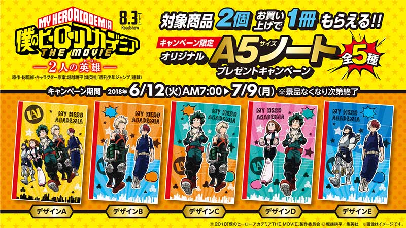 僕のヒーローアカデミア ヒロアカ アニメ公式 Su Twitter ファミマコラボ第2弾が来た 6 12 火 より 僕のヒーローアカデミア ファミリーマート サークルk サンクスのコラボキャンペーン第2弾がスタート決定 対象商品購入で 限定のオリジナルa5サイズ